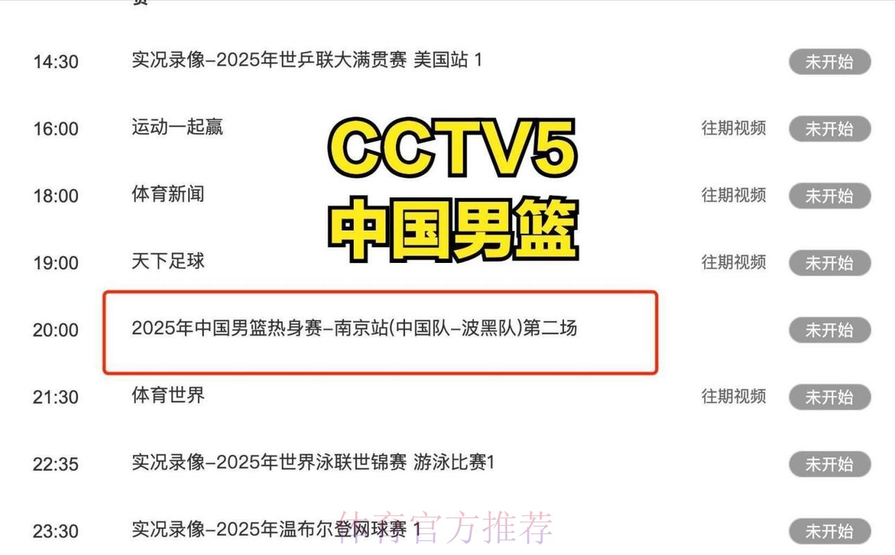 CCTV5直播男篮世界杯精彩赛事