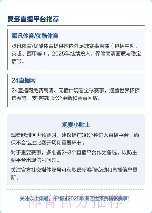 如何观看高质量直播世界杯预选赛