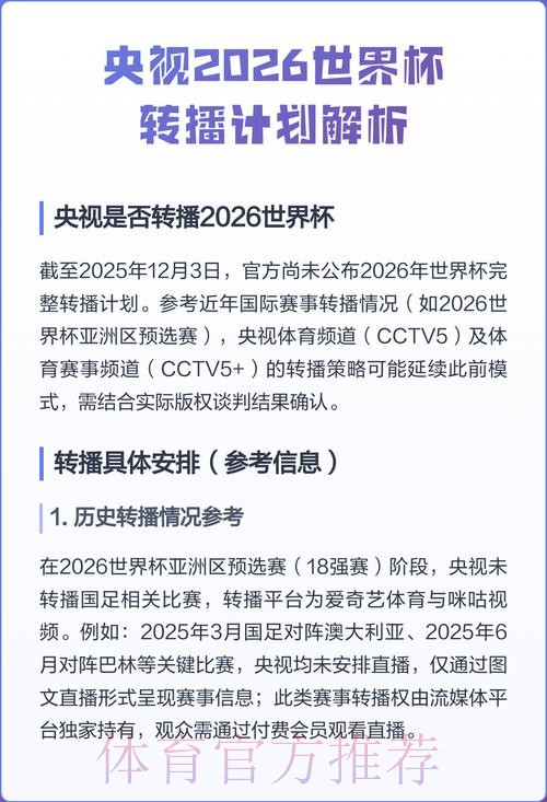 2026年世界杯全程直播平台推荐与指南 2026年世界杯全程直播平台推荐与指南