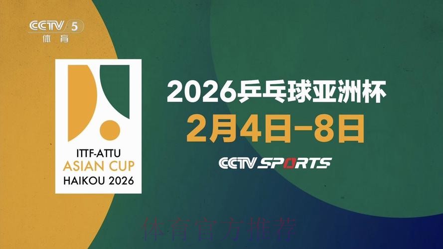 2026年世界杯直播频道揭秘